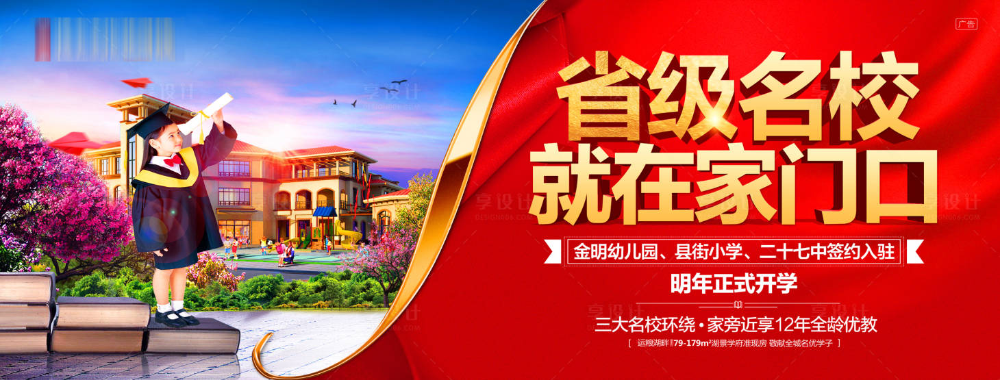 源文件下載【享設(shè)計(jì)】搜索編號：69300001154301258【學(xué)區(qū)房海報】