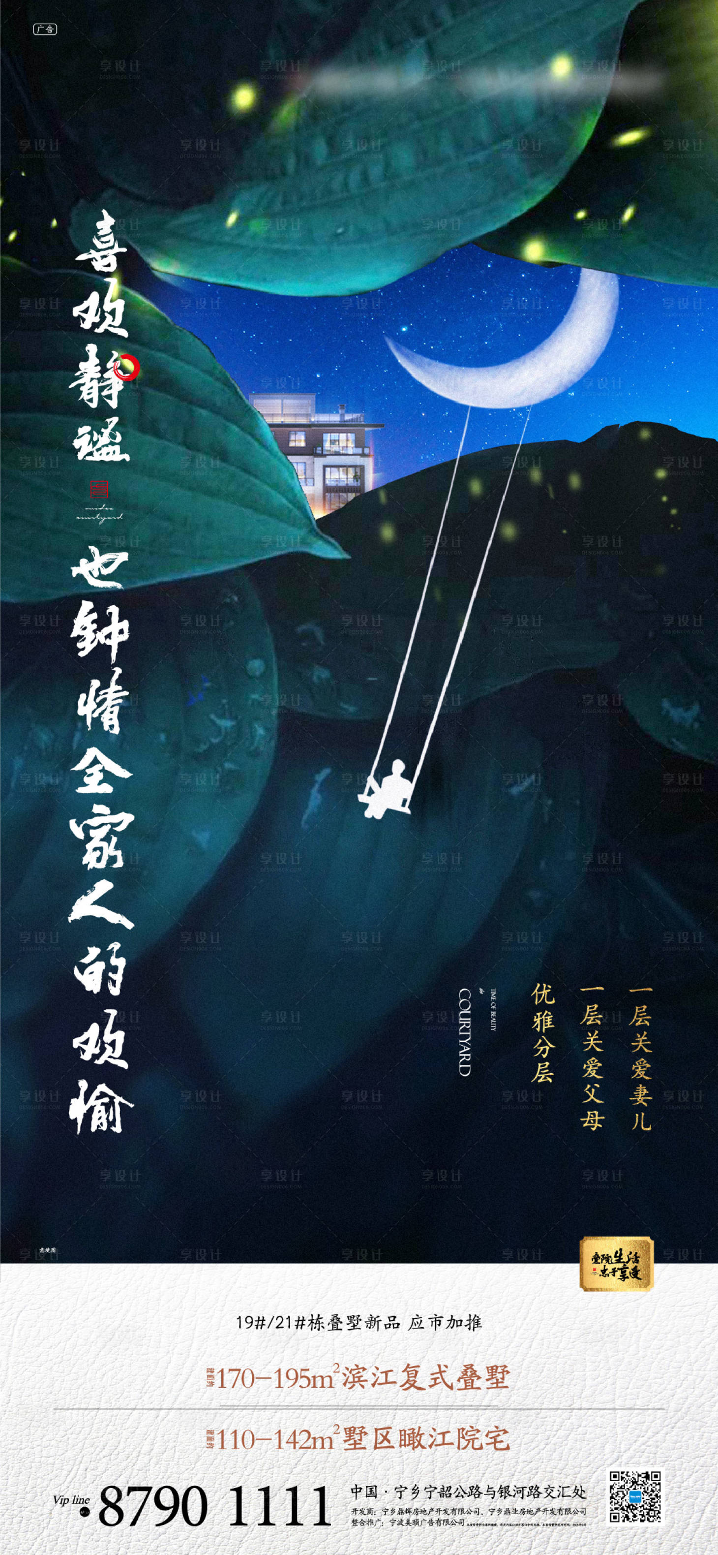 源文件下载【享设计】搜索编号：73180001190375149【房地产叠墅森林移动端海报】