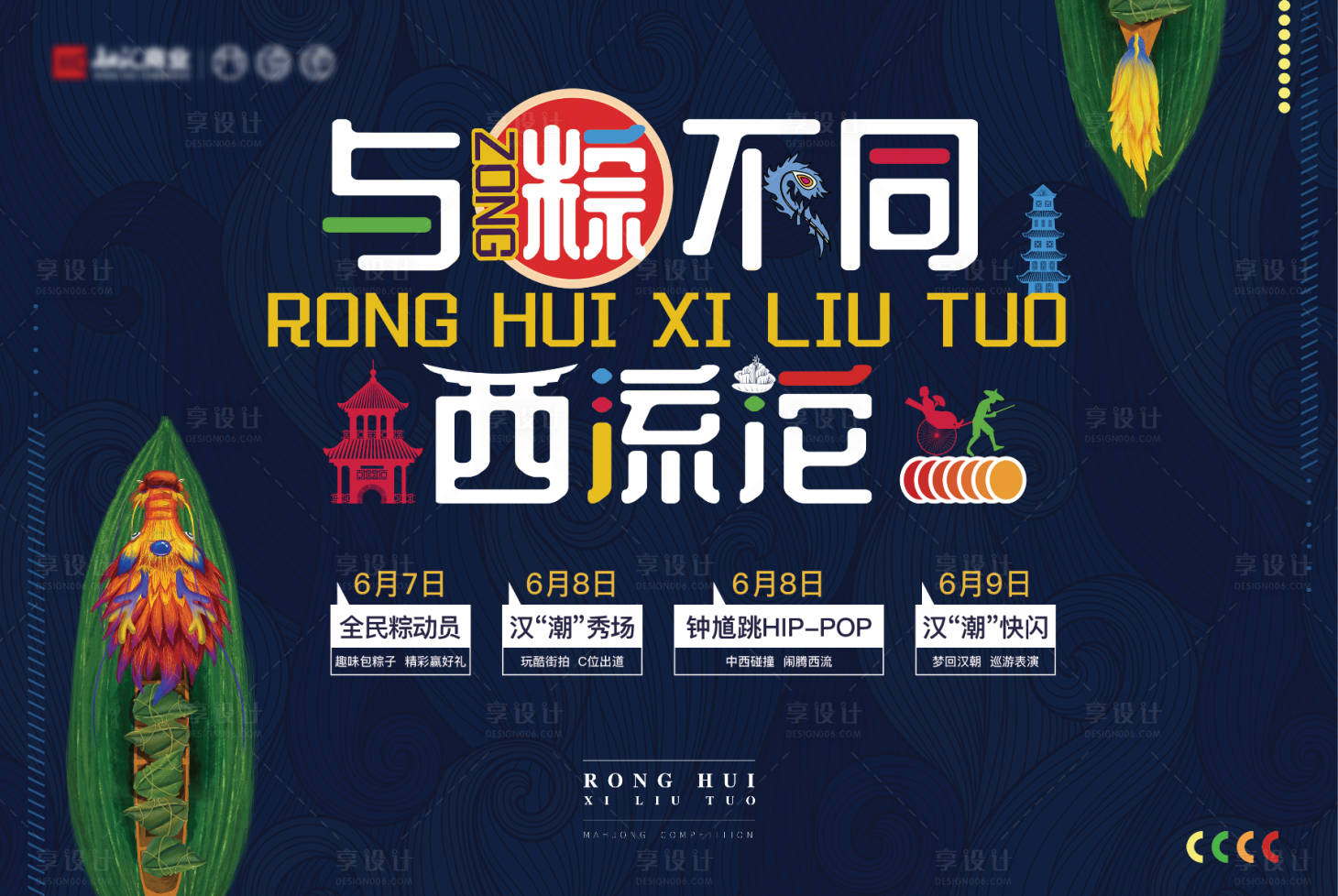 源文件下載【享設計】搜索編號：65560001160164454【端午節活動主畫面海報展板】
