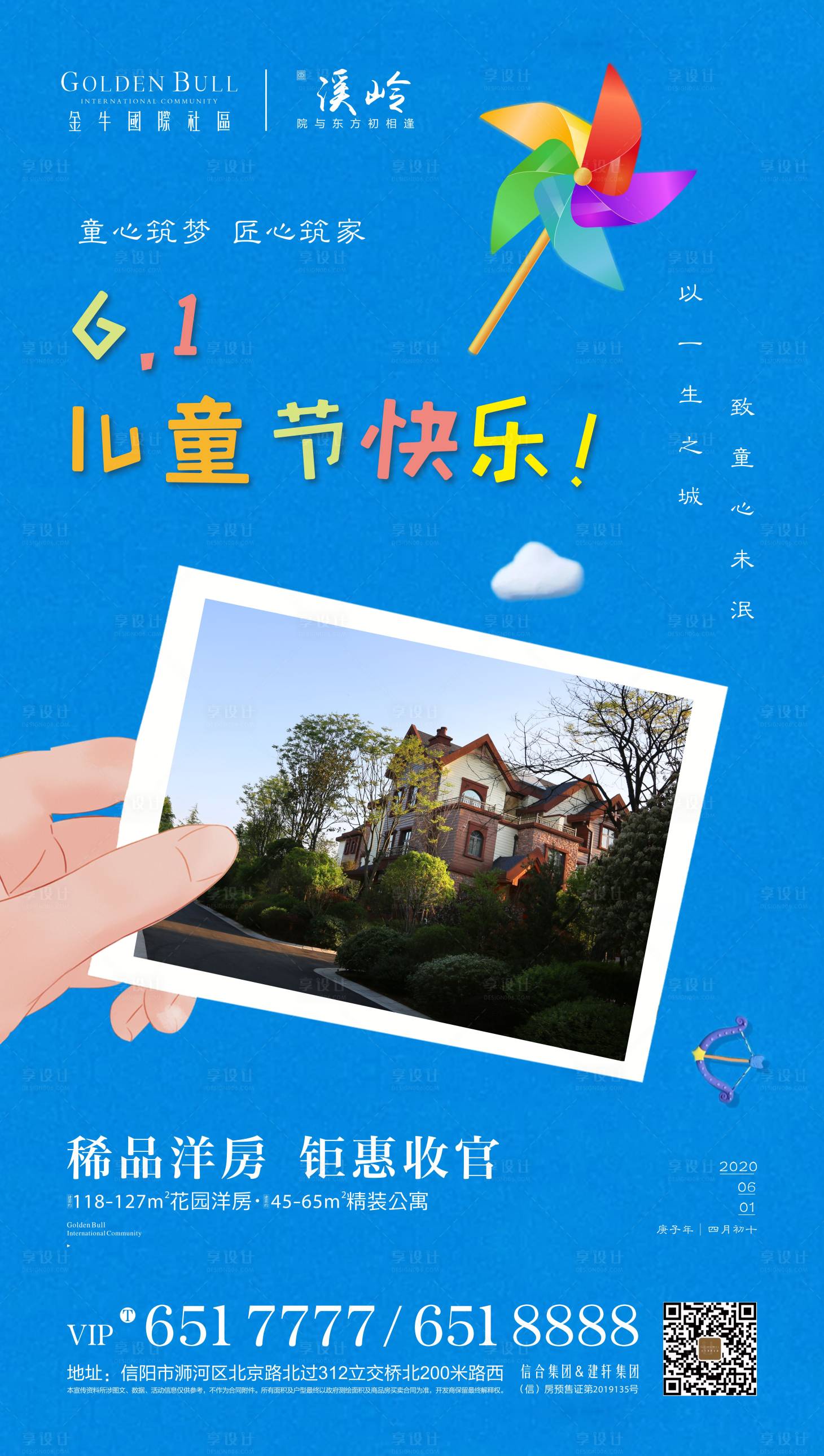 源文件下载【享设计】搜索编号：76180001184345592【房地产儿童节移动端海报】