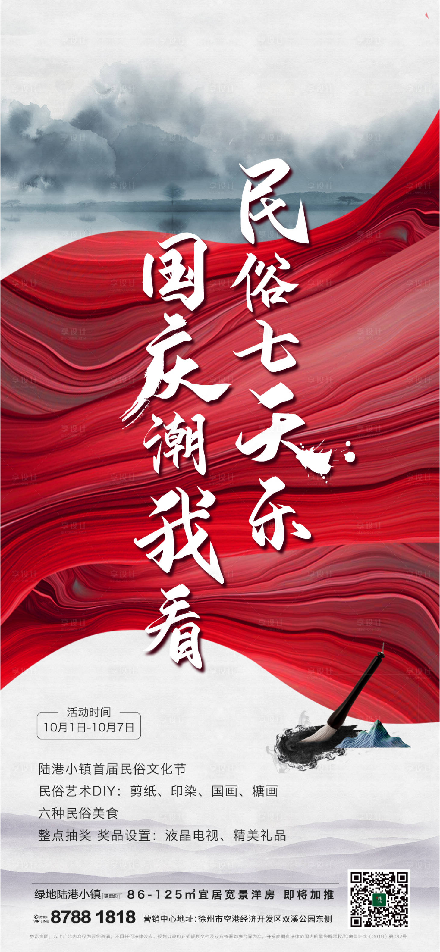 源文件下载【享设计】搜索编号：62180001253155860【国庆七天乐活动宣传海报】