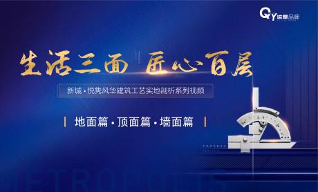 源文件下載【享設計】搜索編號：79380001142706280【工藝解析匠心宣傳海報展板】