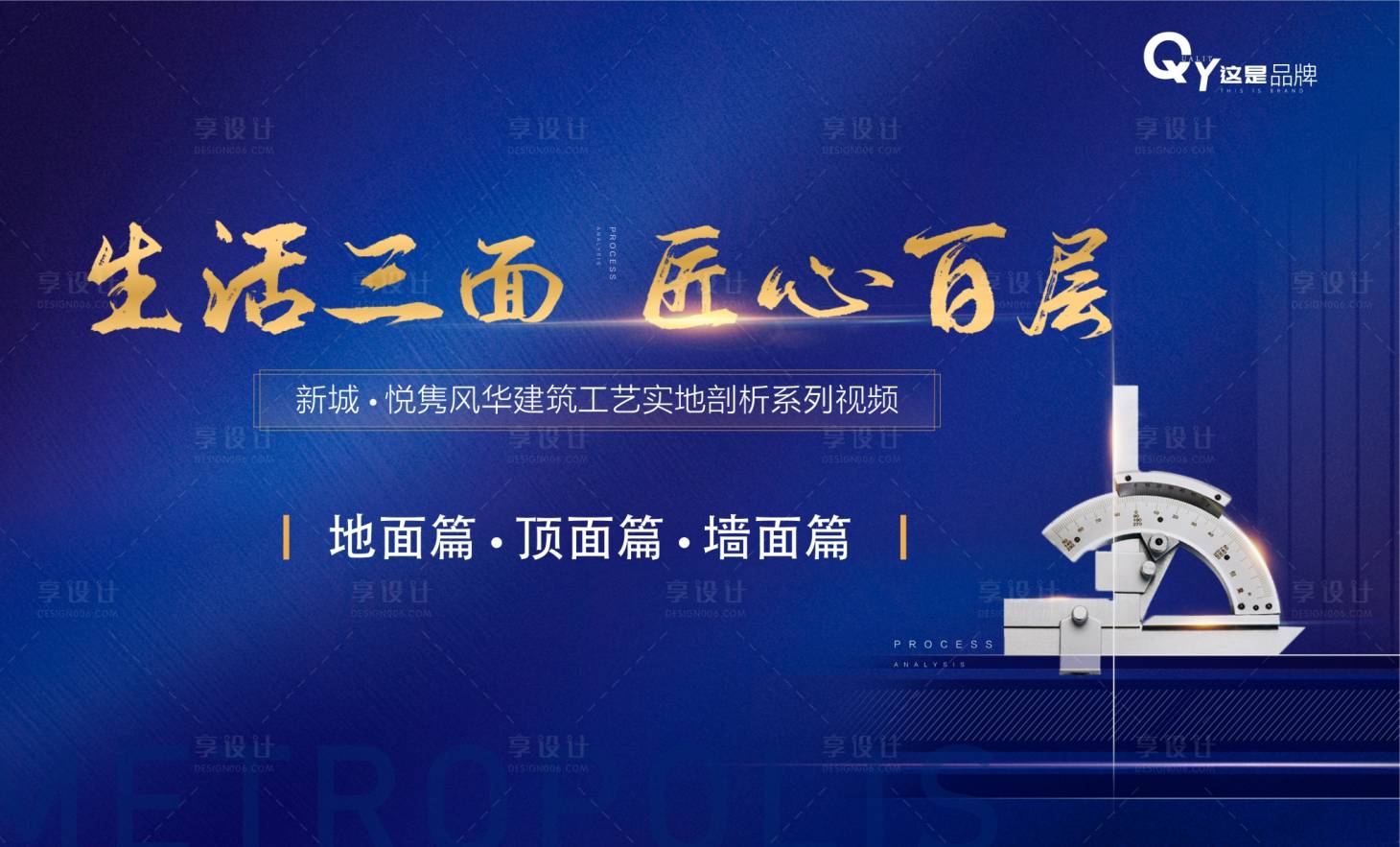 源文件下載【享設計】搜索編號：79380001142706280【工藝解析匠心宣傳海報展板】