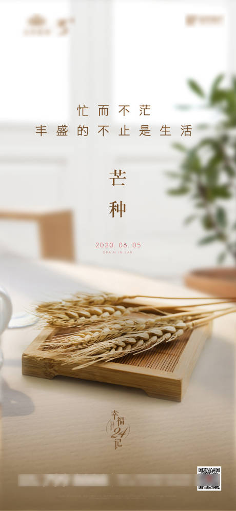 源文件下载【芒种节气移动端海报】编号：26200001054316525