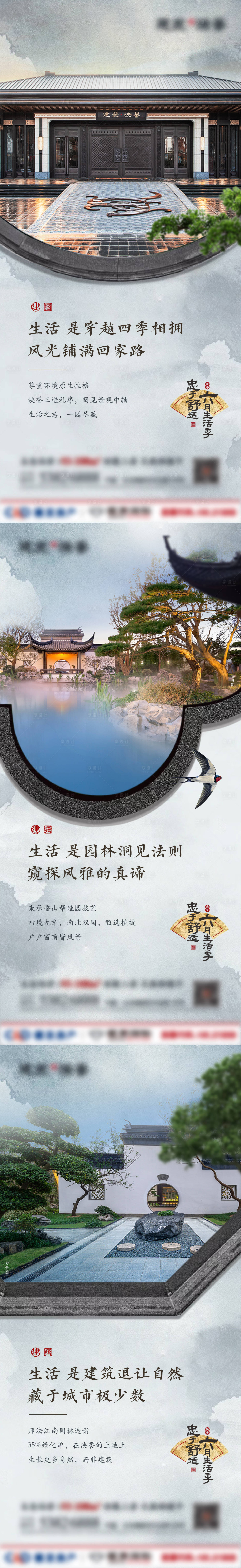 编号：20200617130908885【享设计】源文件下载-中式园林价值点系列海报