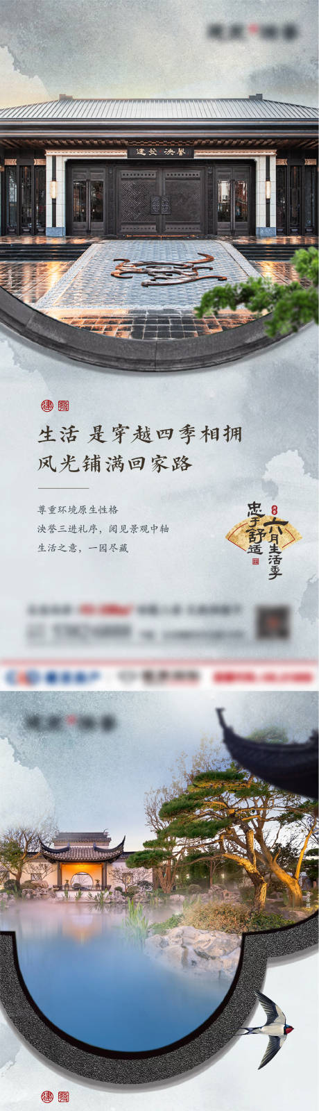 中式园林价值点系列海报