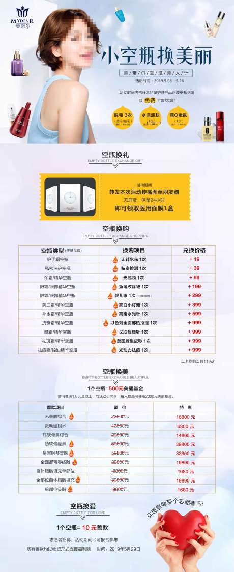 源文件下载【空瓶计划换购活动】编号：40850001091976455