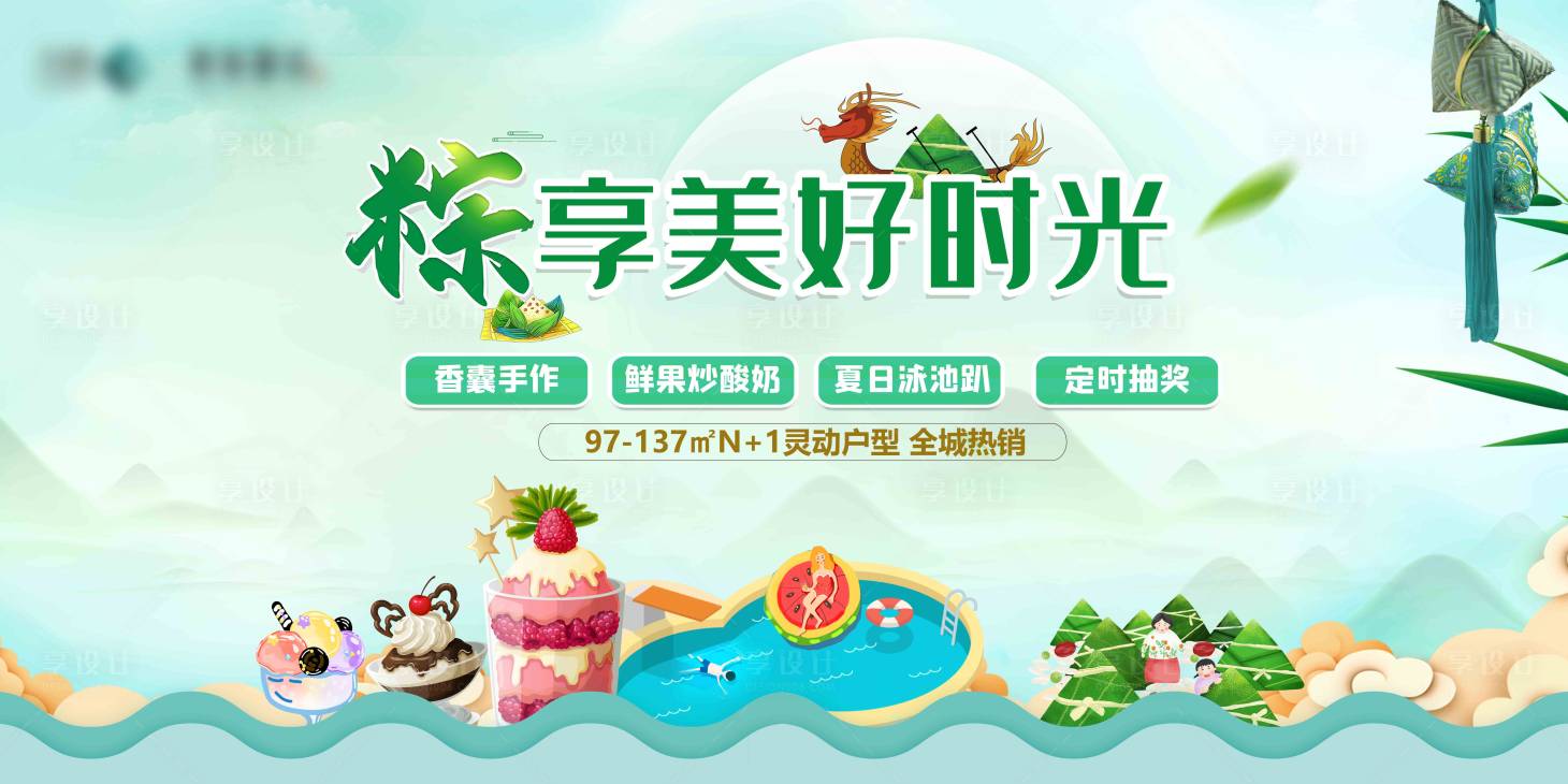 源文件下载【享设计】搜索编号：32150001216632859【地产插画端午节活动展板背景板】