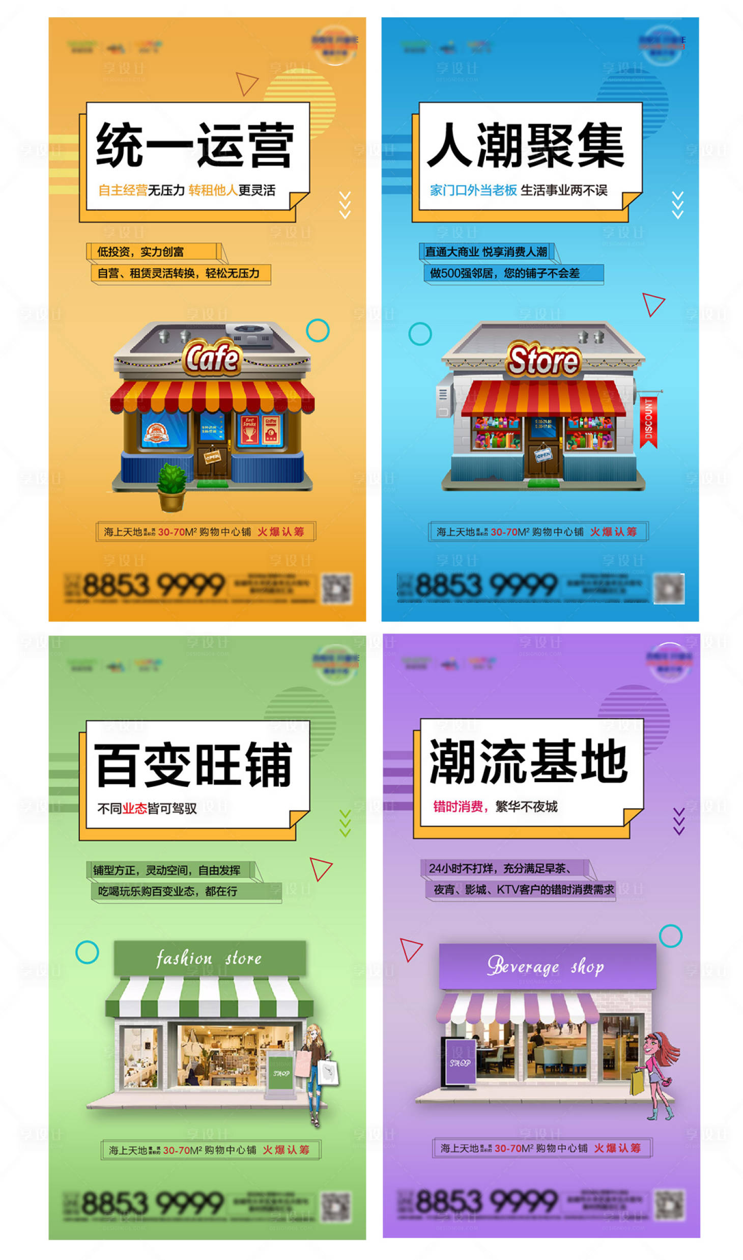 源文件下载【享设计】搜索编号：84910001109043860【地产商业商铺价值点创意海报】