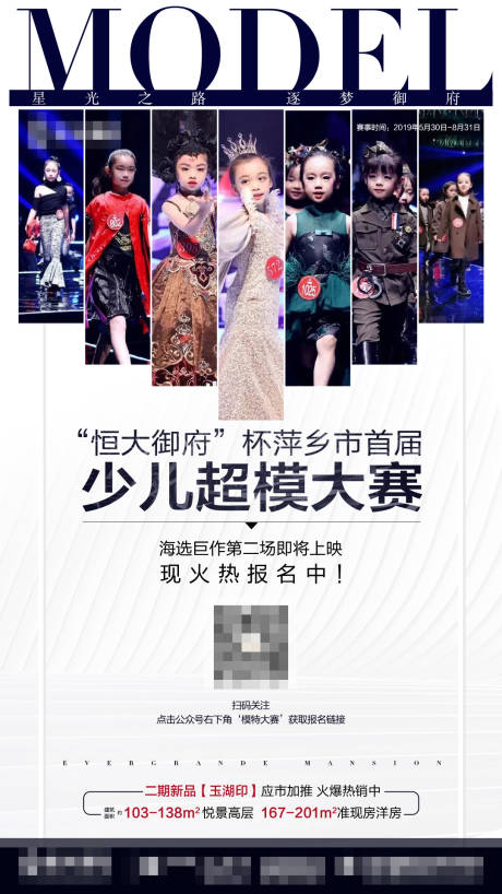 源文件下載【享設計】搜索編號：80660001241871403【地產少兒超模暖場活動】