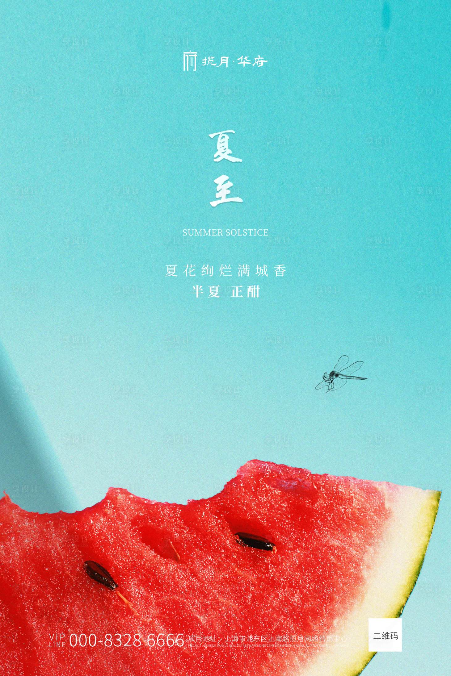 源文件下載【青色夏至寫實海報】編號：60920001108554442