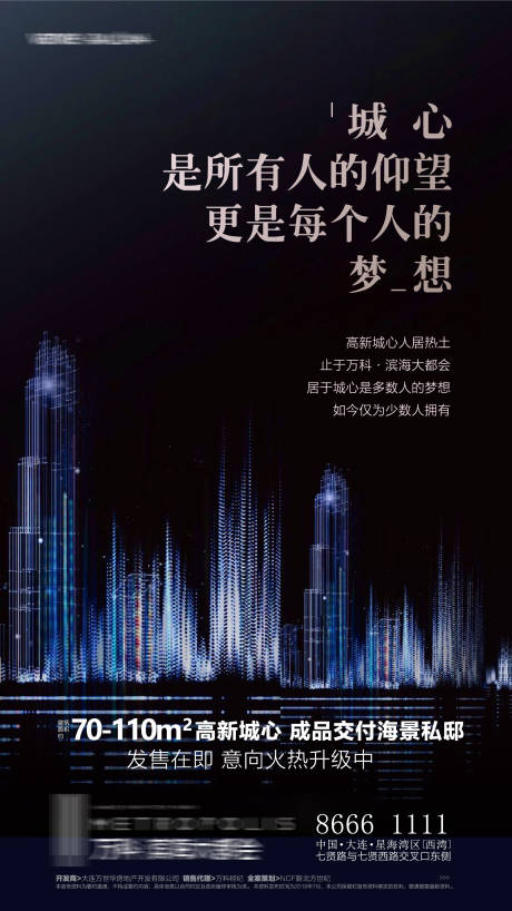 源文件下载【海景房宣传海报】编号：90600001106343504