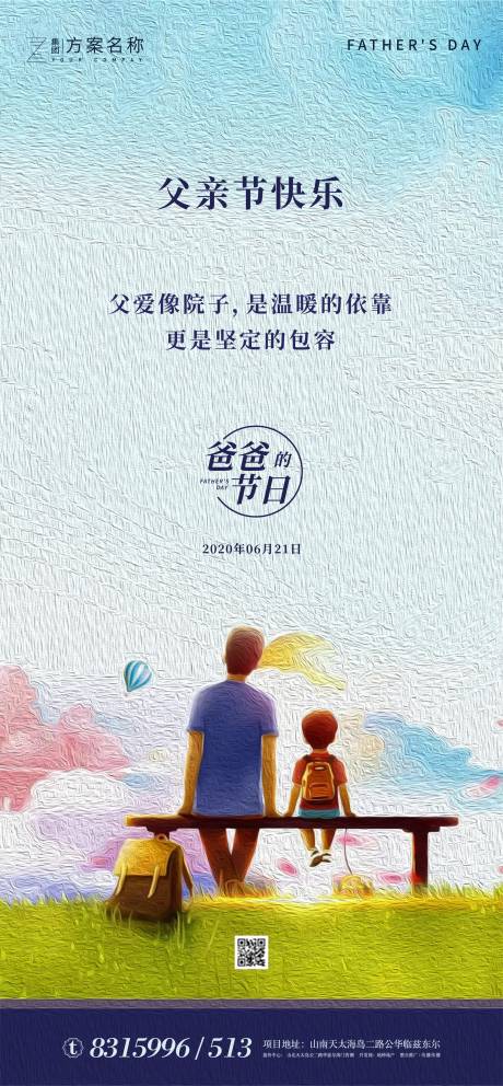 源文件下載【父親節插畫移動端海報】編號：91660001047112680