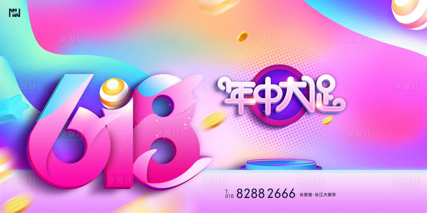 源文件下載【享設(shè)計(jì)】搜索編號：40060001114044729【618嗨購節(jié)繽紛海報】