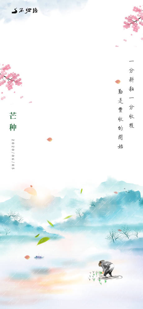 源文件下載【享設計】搜索編號：22860001073726830【芒種節(jié)氣移動端海報】
