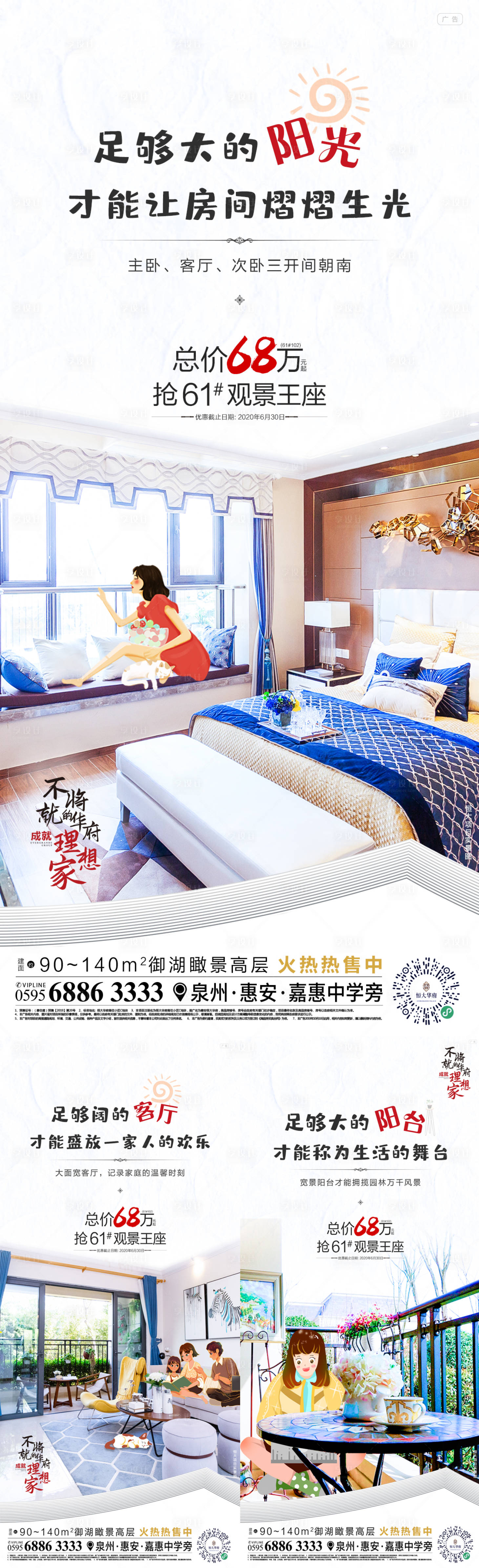 源文件下载【享设计】搜索编号：28580001232866808【地产户型价值点海报】
