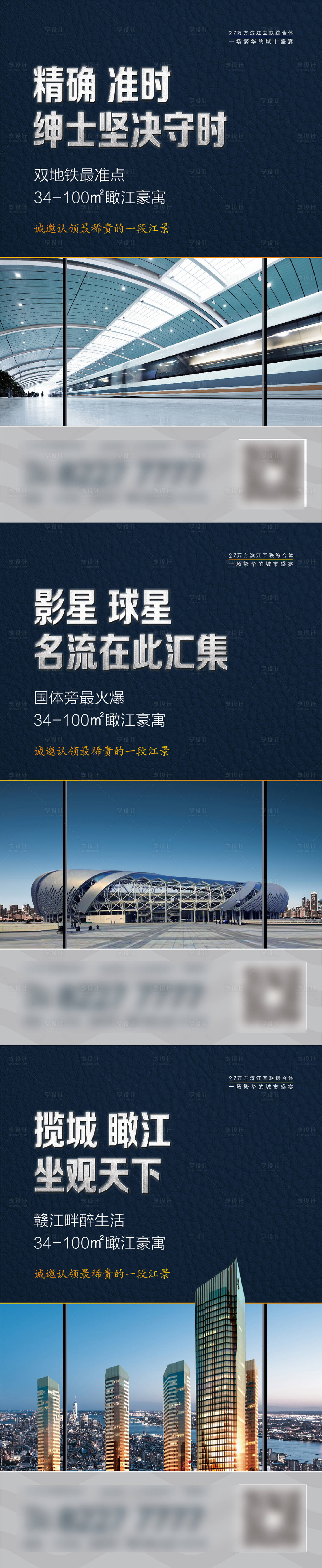 源文件下載【享設計】搜索編號：31750001218643453【高端地產價值點系列海報】
