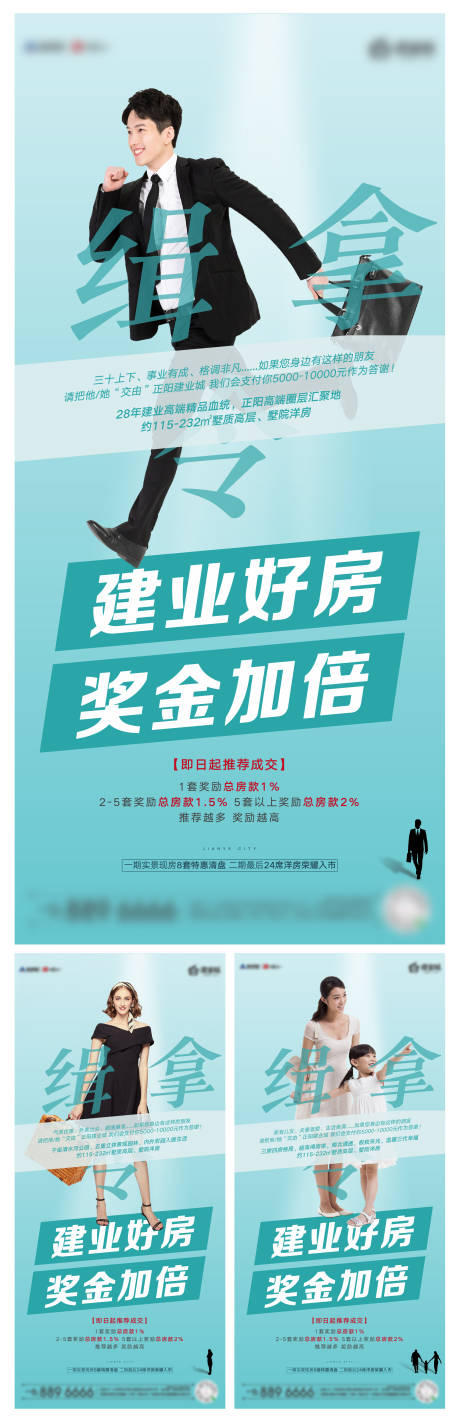 源文件下载【地产全民经纪人移动端海报系列】编号：20200624155955731