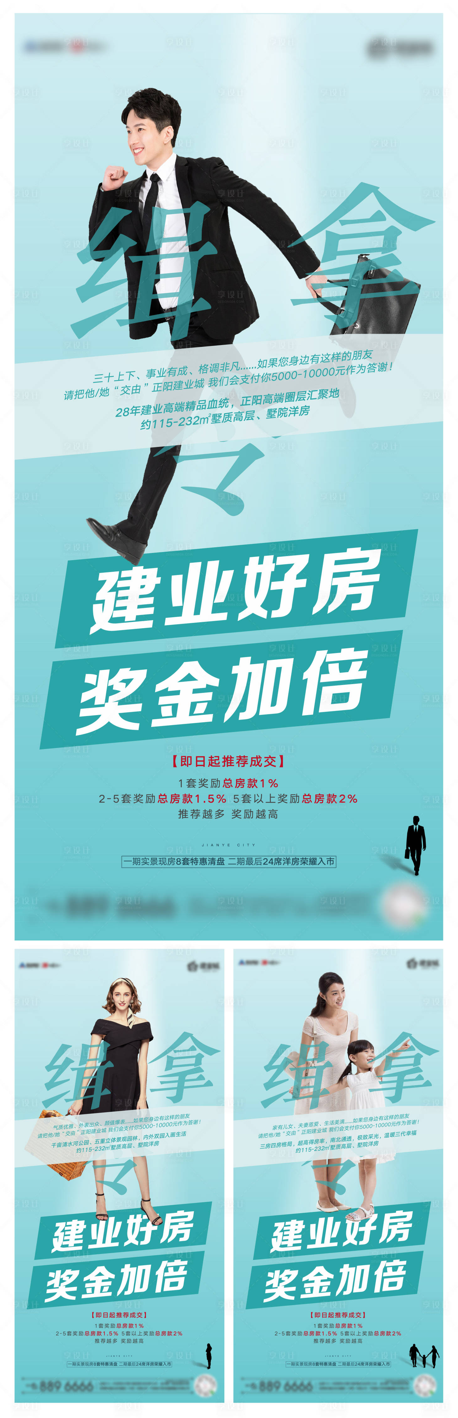 源文件下載【享設計】搜索編號：97970001223859511【地產全民經紀人移動端海報系列】
