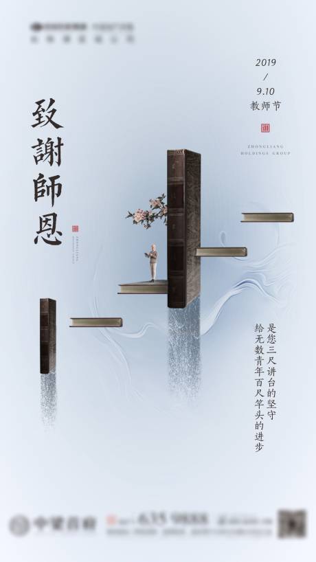 源文件下載【地產中式教師節海報】編號：79700001149206516