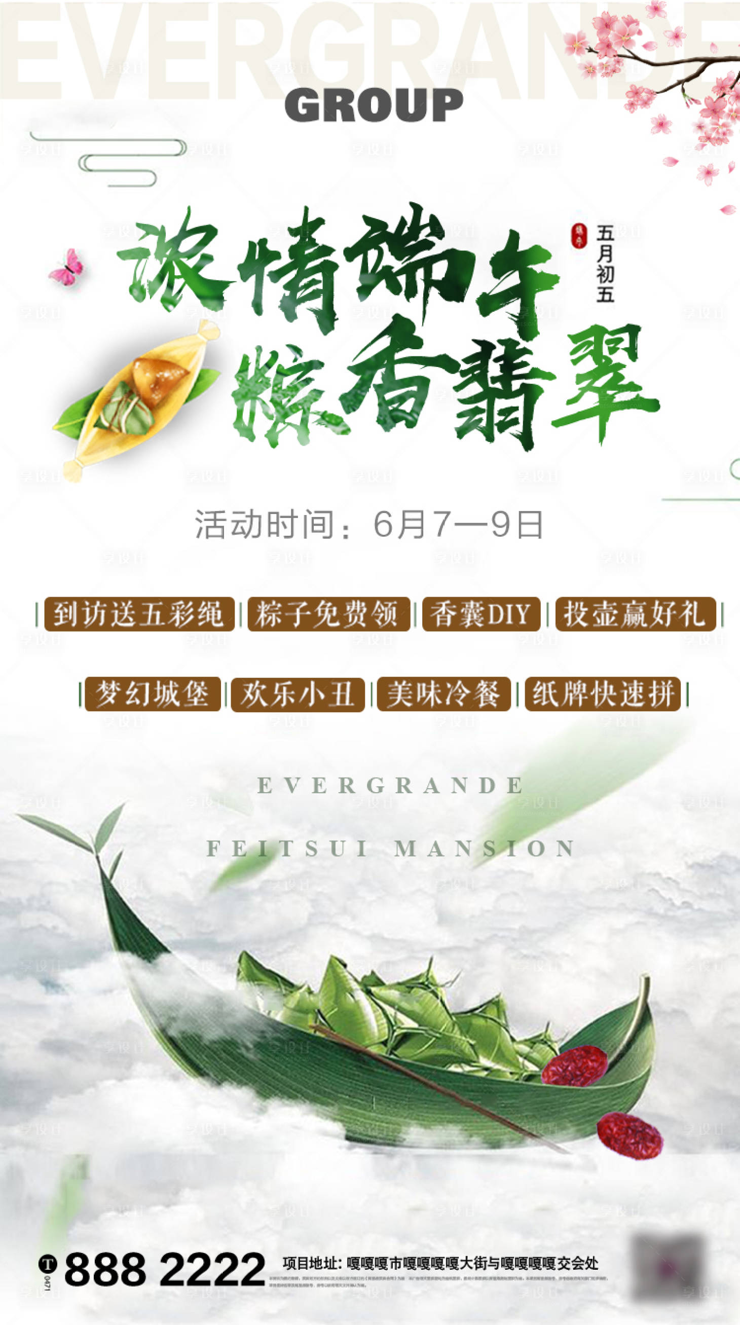 源文件下载【享设计】搜索编号：78270001061683070【端午节活动转发图】