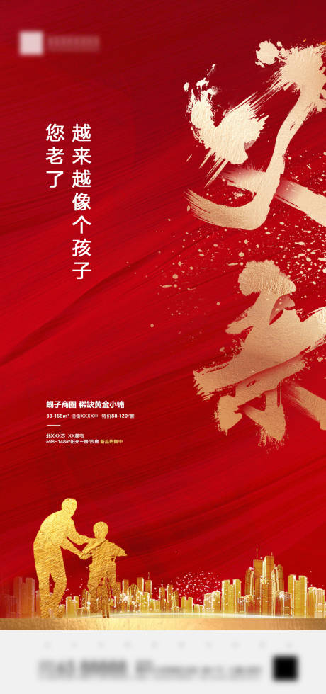 源文件下載【享設計】搜索編號：12800001163209660【父親節】