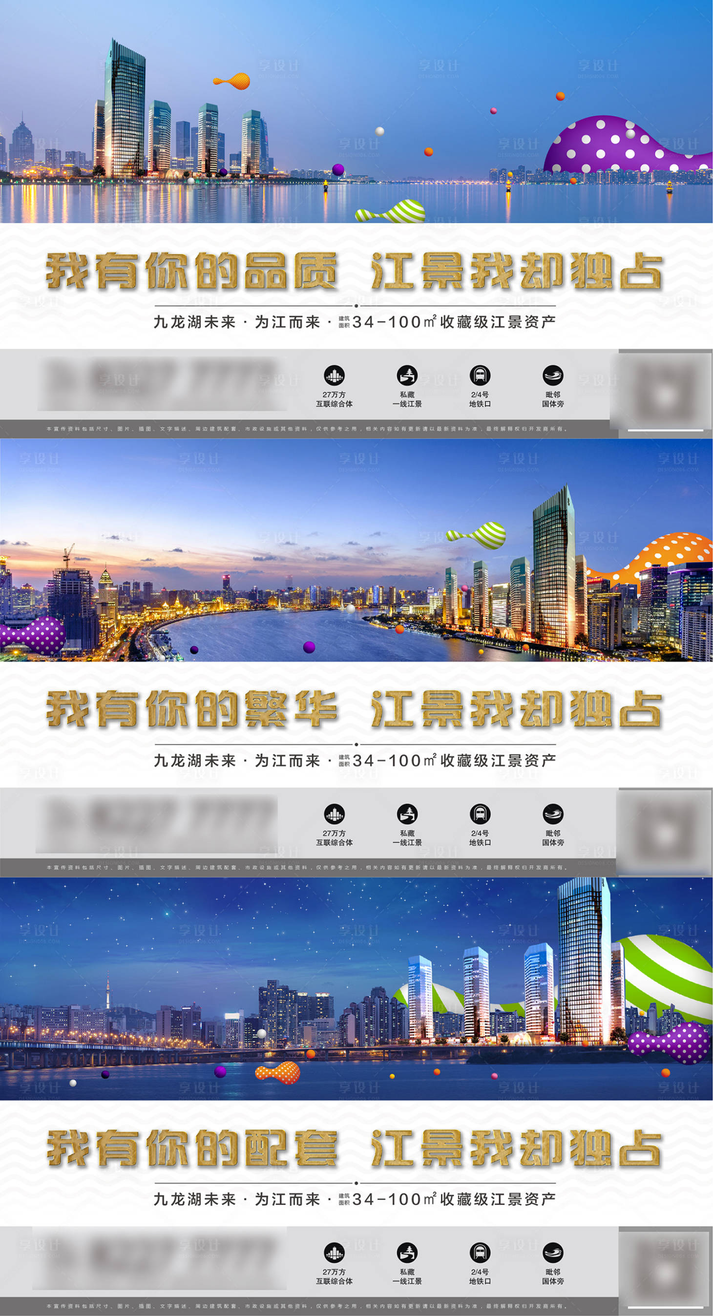 源文件下載【享設(shè)計】搜索編號：22780001218709882【地產(chǎn)價值點系列海報】