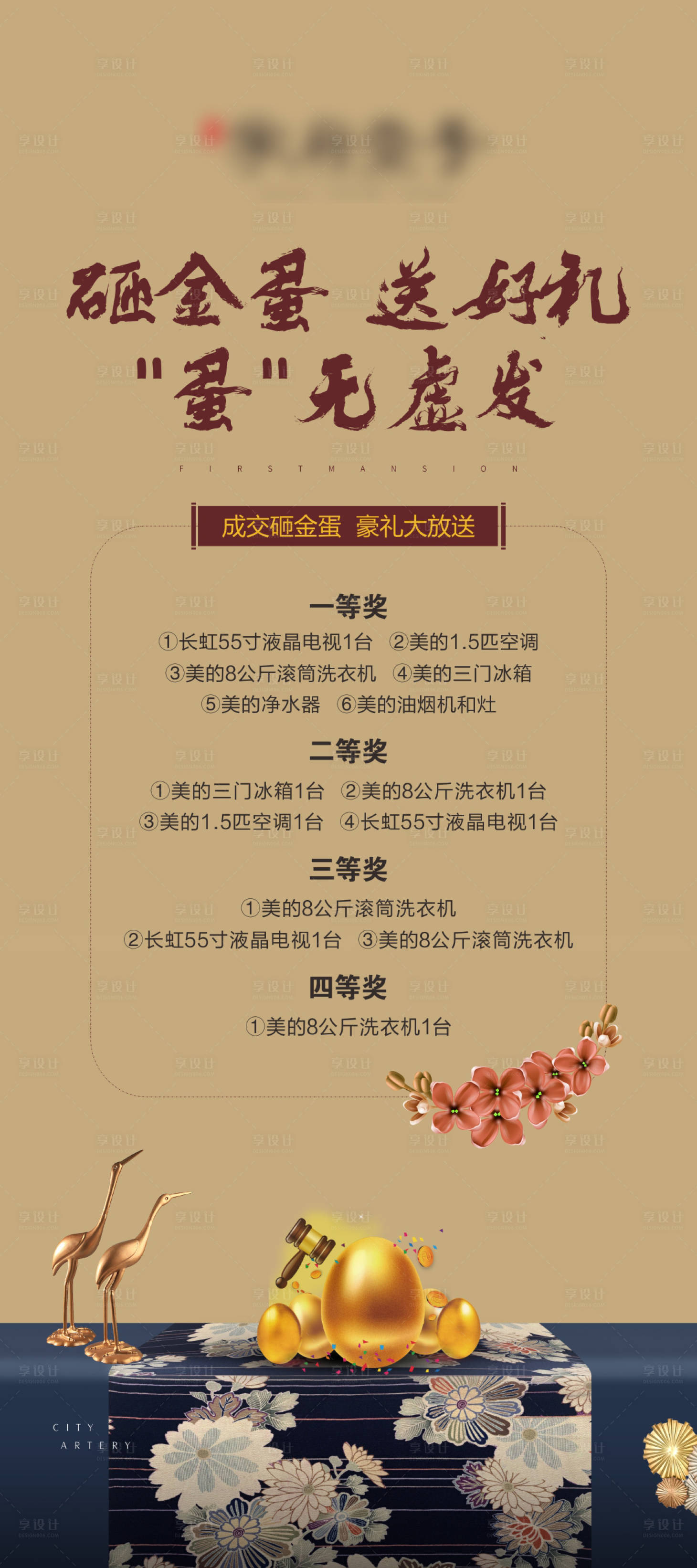源文件下载【砸金蛋活动展架】编号：10700001122883958