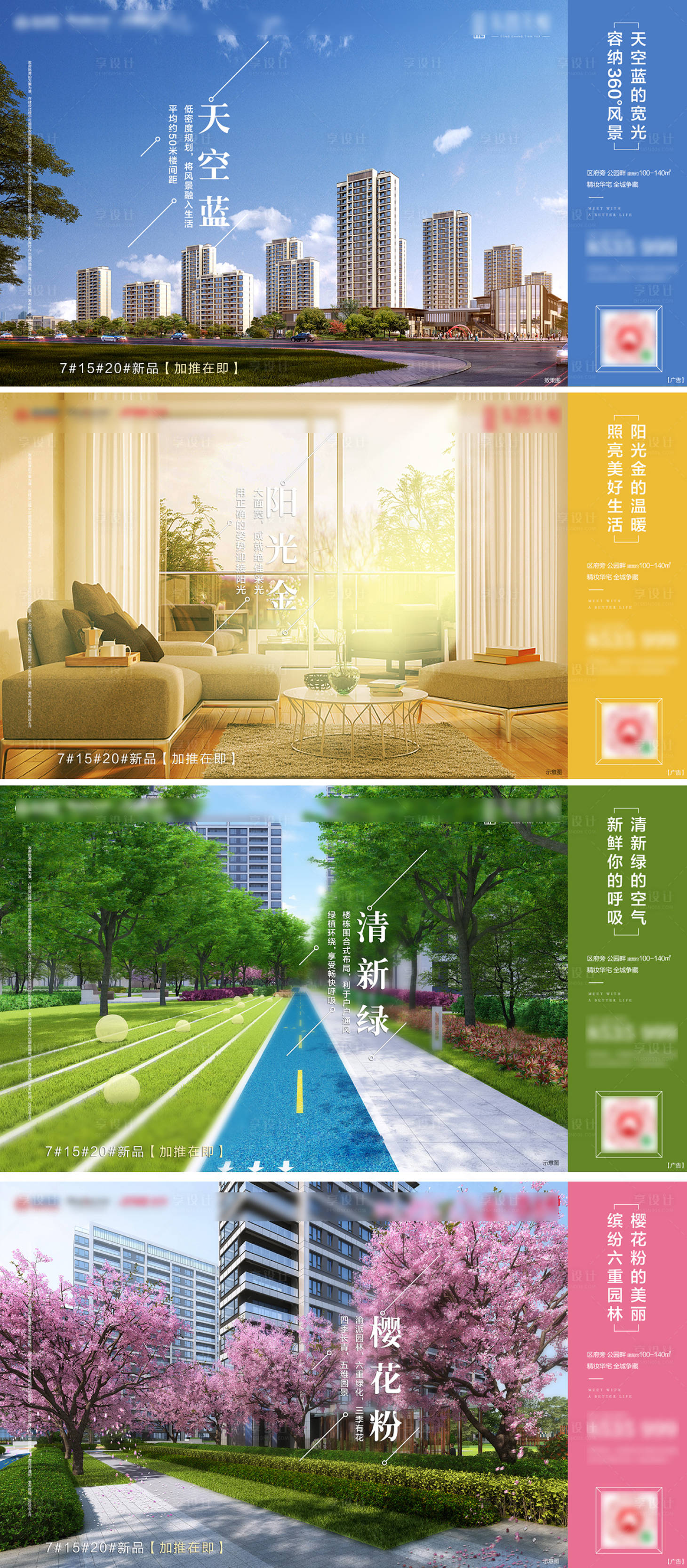 源文件下载【地产价值点系列海报展板】编号：79460001163839597