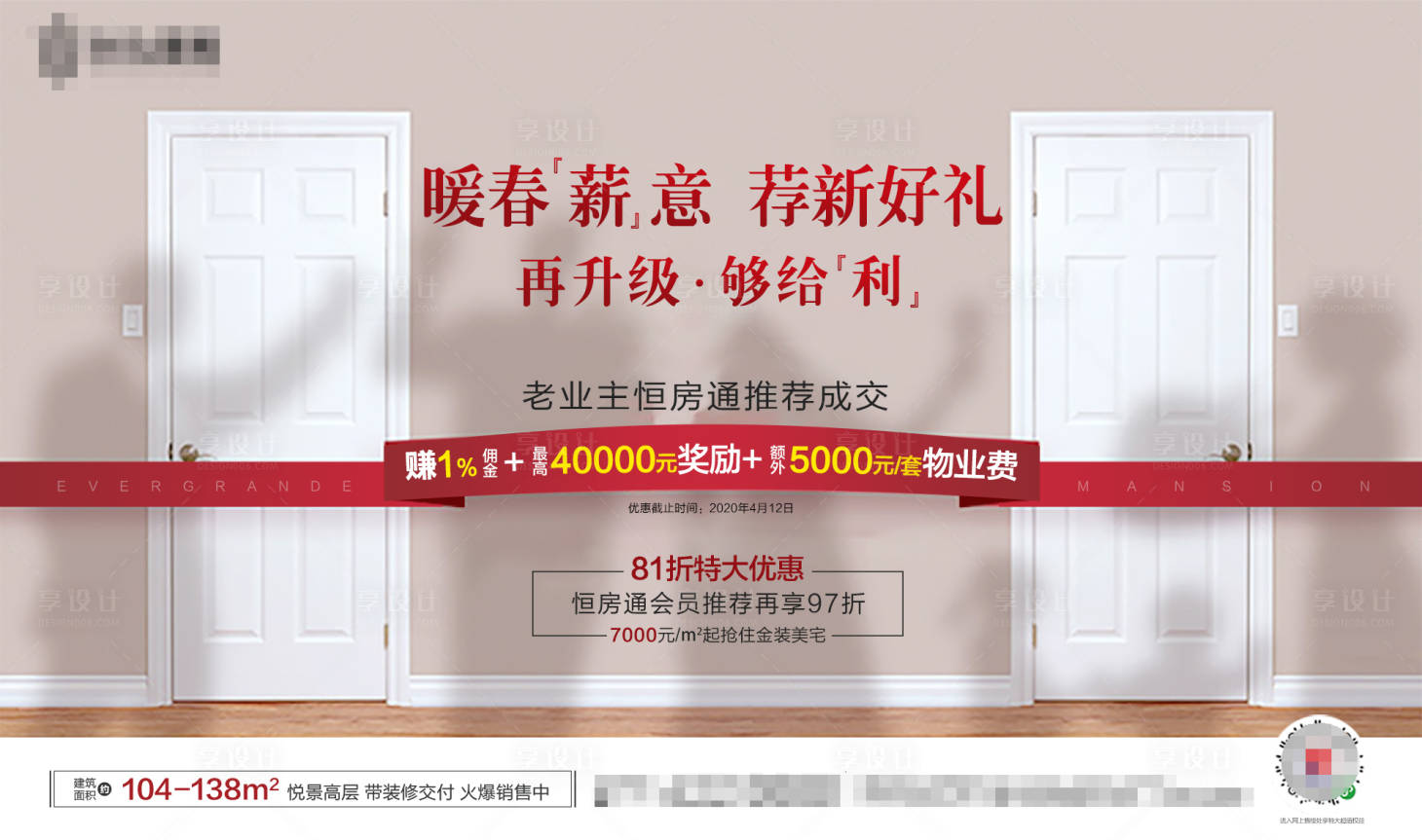 源文件下載【享設計】搜索編號：69540001205474376【地產老帶新移動端海報】