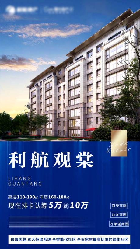 源文件下载【地产蓝色移动端海报】编号：92550001113277741
