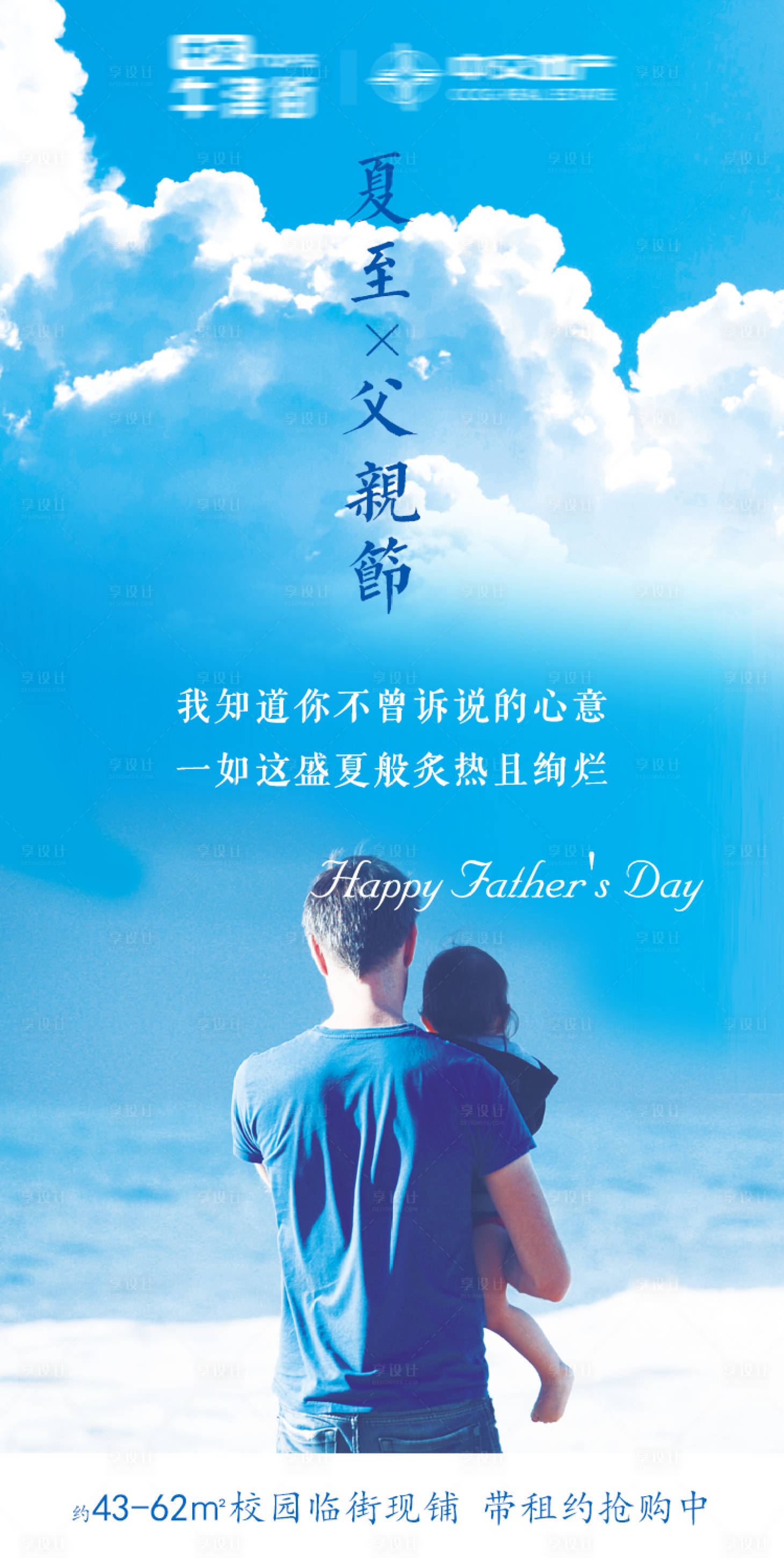 源文件下載【享設計】搜索編號：11640001104534223【父親節夏至節氣海報】