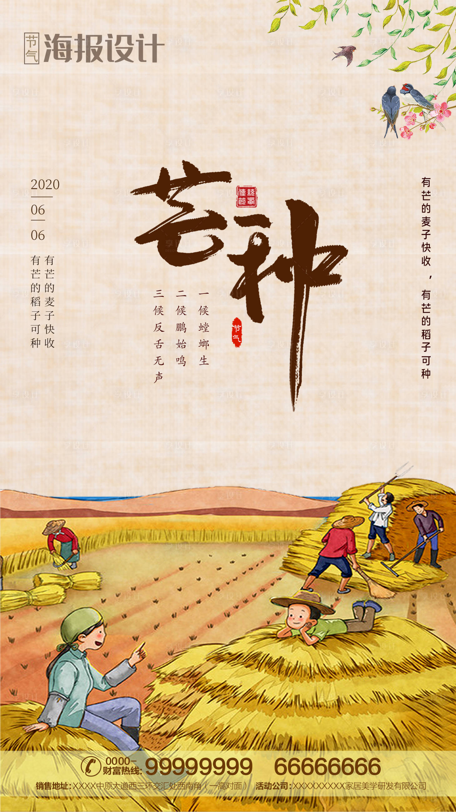源文件下載【享設(shè)計】搜索編號：94990001052205982【芒種節(jié)氣插畫微信海報】
