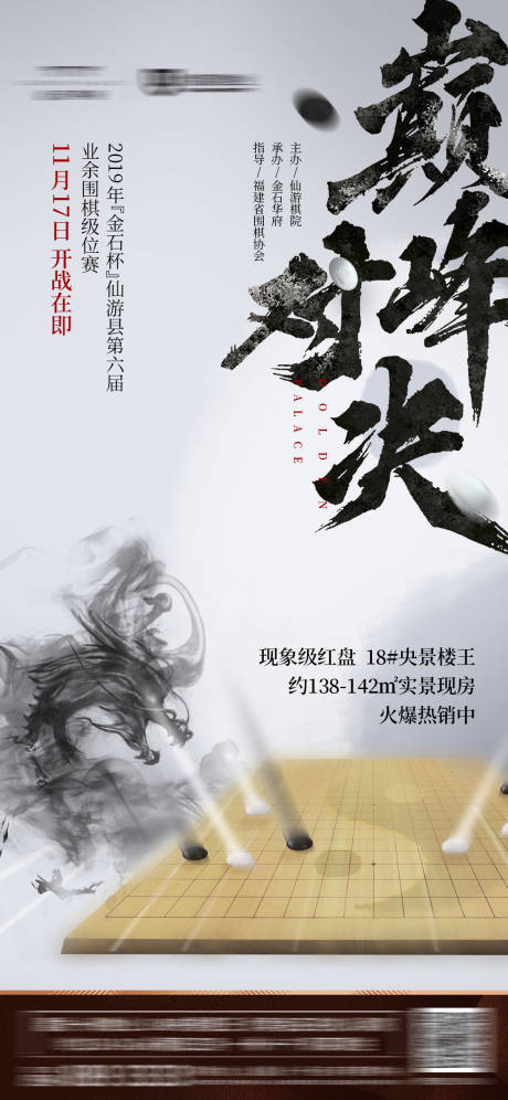 源文件下载【地产儿童围棋创意微信海报】编号：20200619170318262