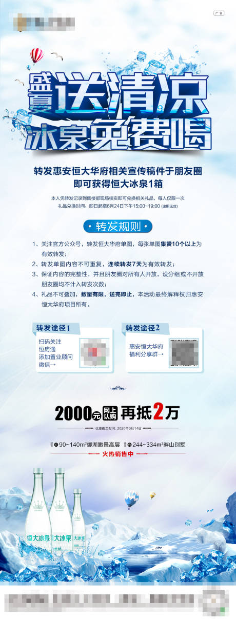 源文件下载【地产送矿泉水礼品集赞】编号：75550001233136645
