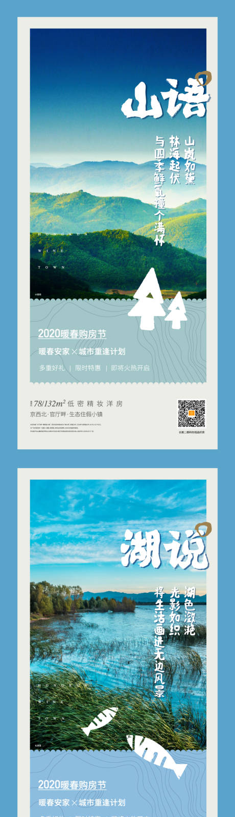 源文件下载【地产文旅小镇创意海报】编号：77990001197452163