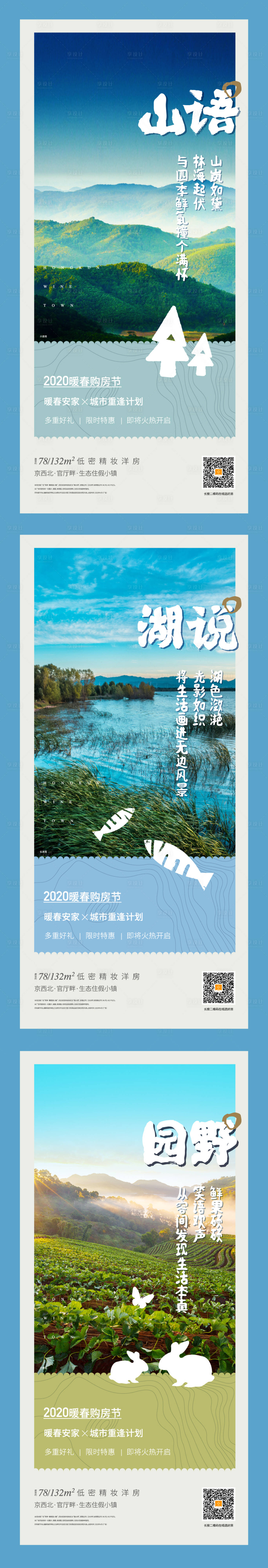 源文件下載【享設計】搜索編號：77990001197452163【地產文旅小鎮創意海報】