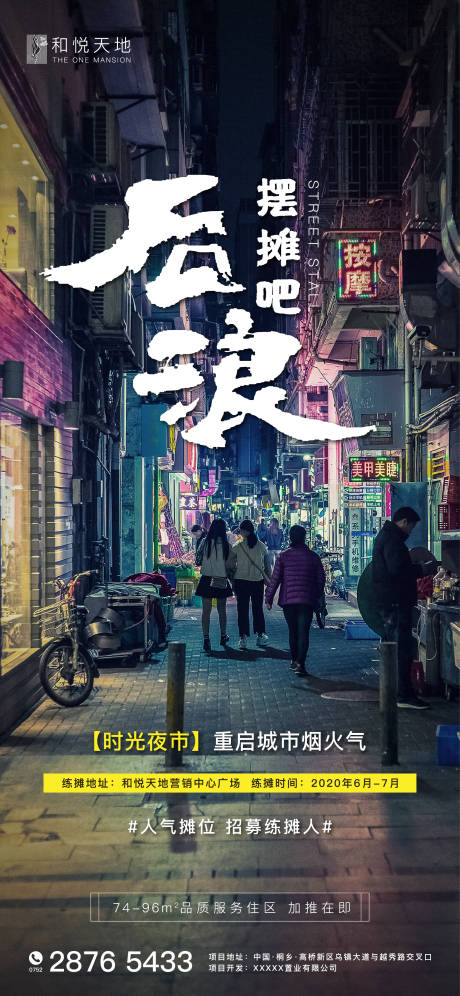 源文件下载【房地产地摊经济热点海报】编号：55270001150229270