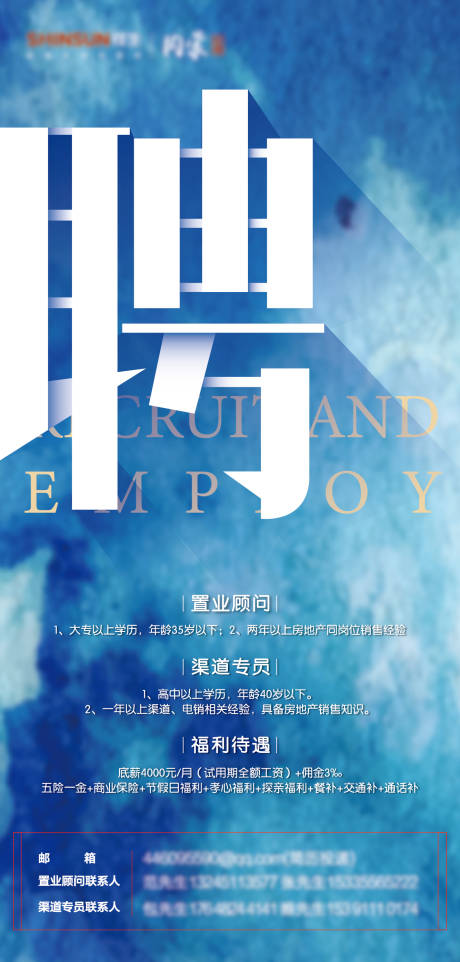 源文件下載【享設計】搜索編號：61230001259004026【房地產招聘大氣海報】