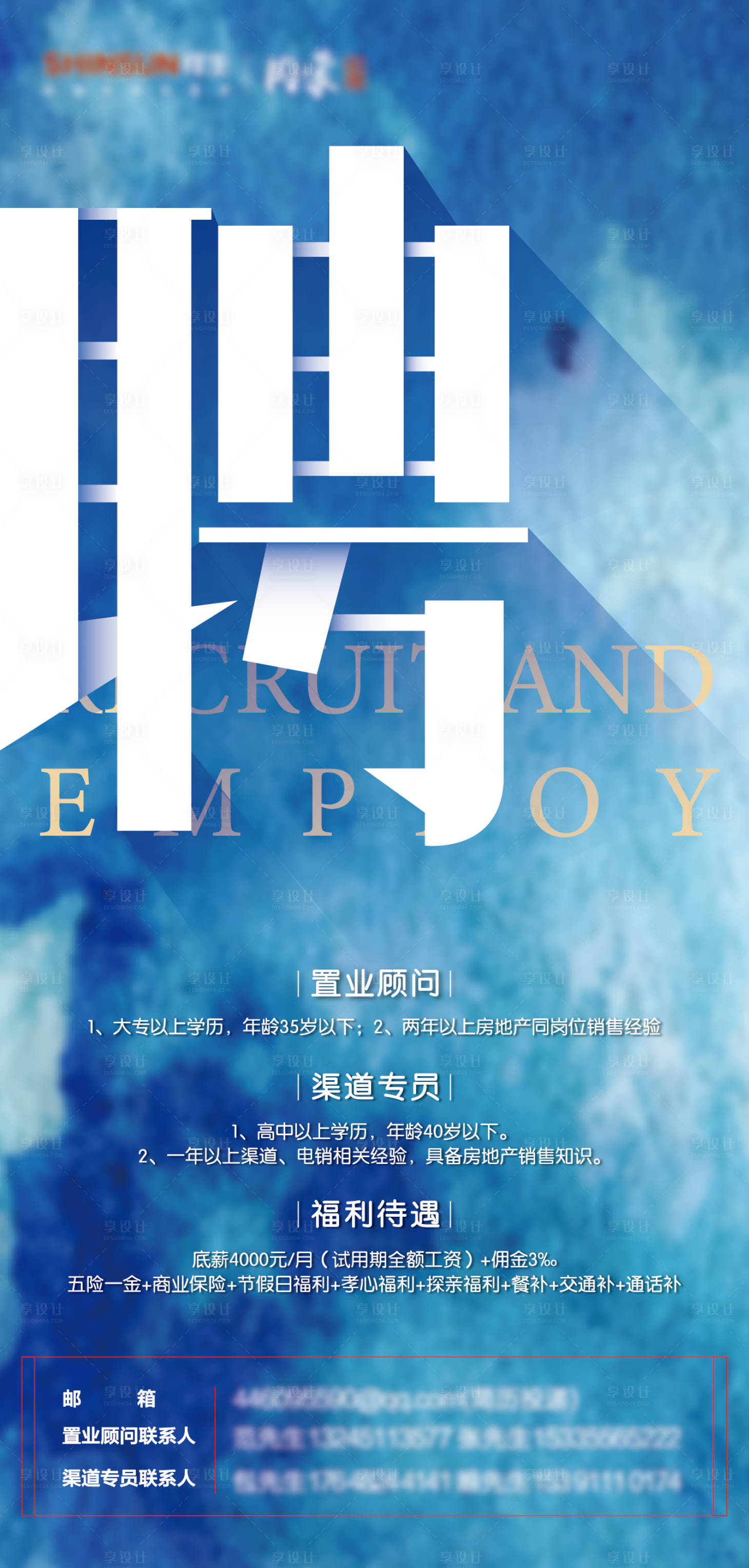 源文件下載【享設計】搜索編號：61230001259004026【房地產招聘大氣海報】