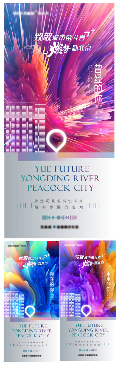 源文件下载【地产炫彩 系列海报】编号：97320001099558115