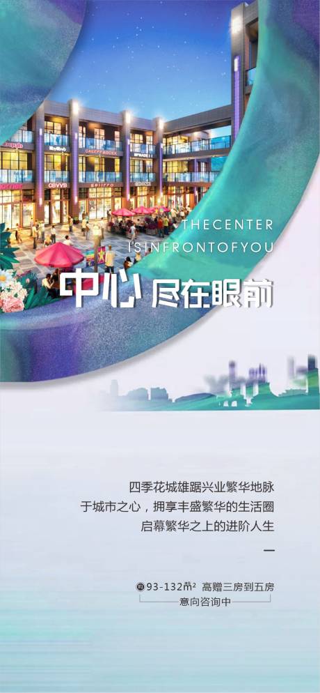 源文件下载【商业中心地产海报】编号：43370001245578726