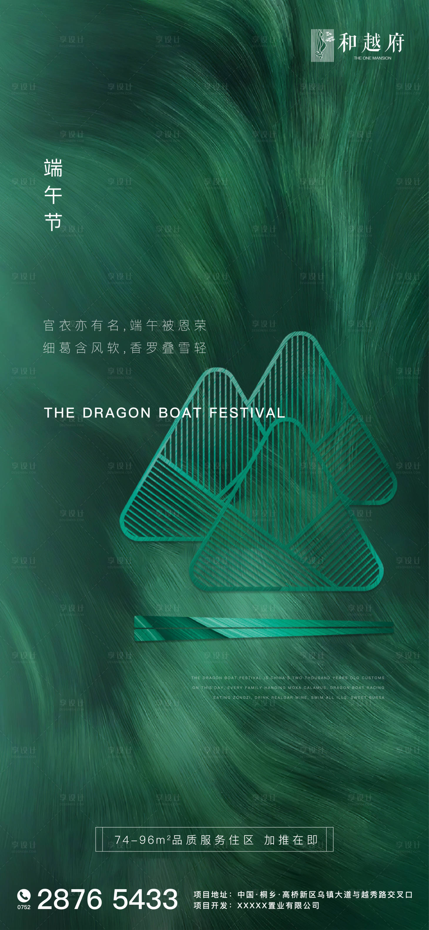 源文件下載【享設(shè)計(jì)】搜索編號(hào)：10360001057439142【地產(chǎn)端午節(jié)移動(dòng)端海報(bào)】