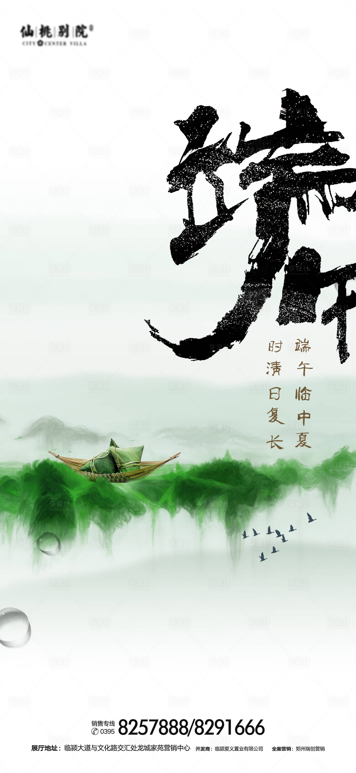源文件下載【地產端午節氣微信海報】編號：86810001136569818