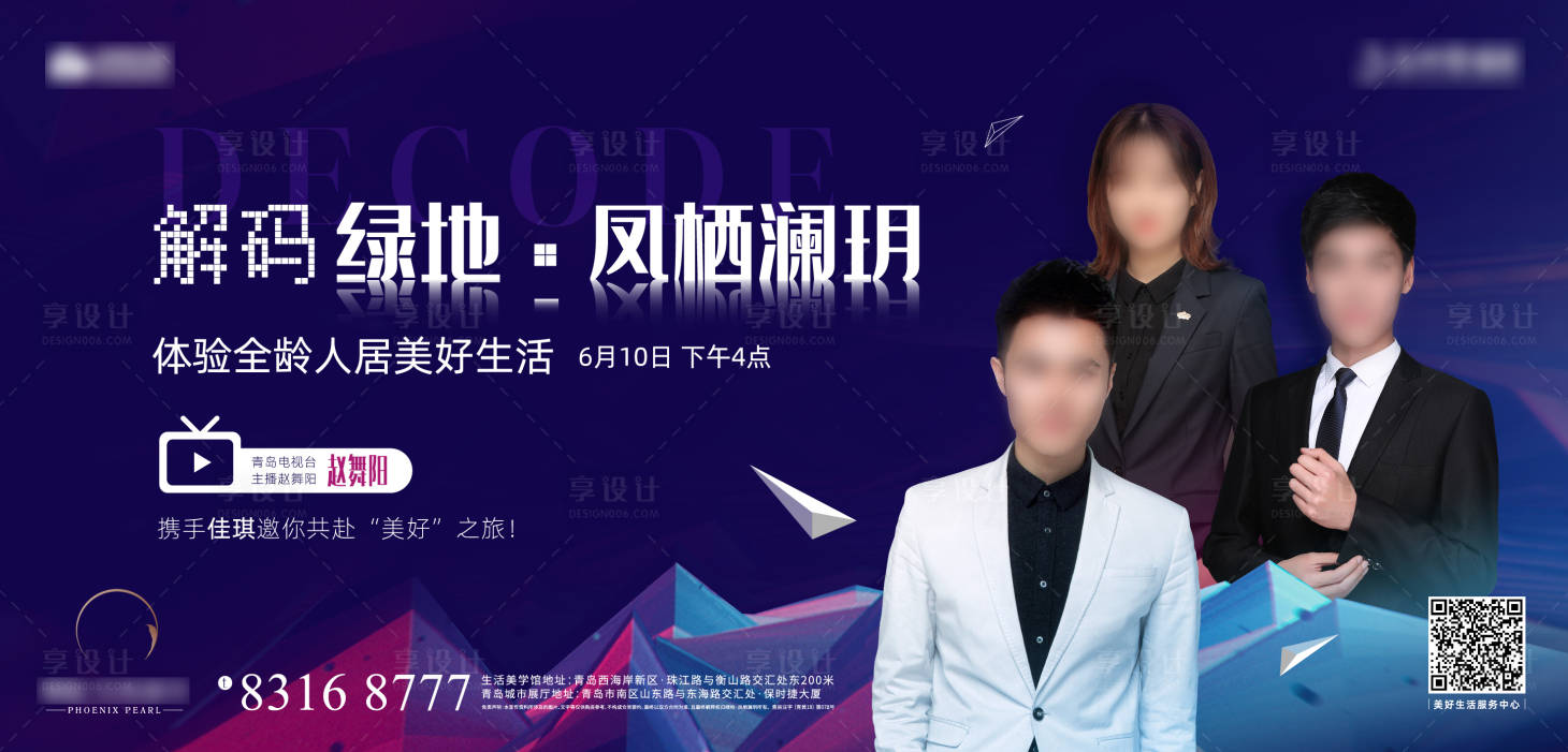 源文件下載【享設計】搜索編號：24810001115086930【購房節直播活動形象海報展板】