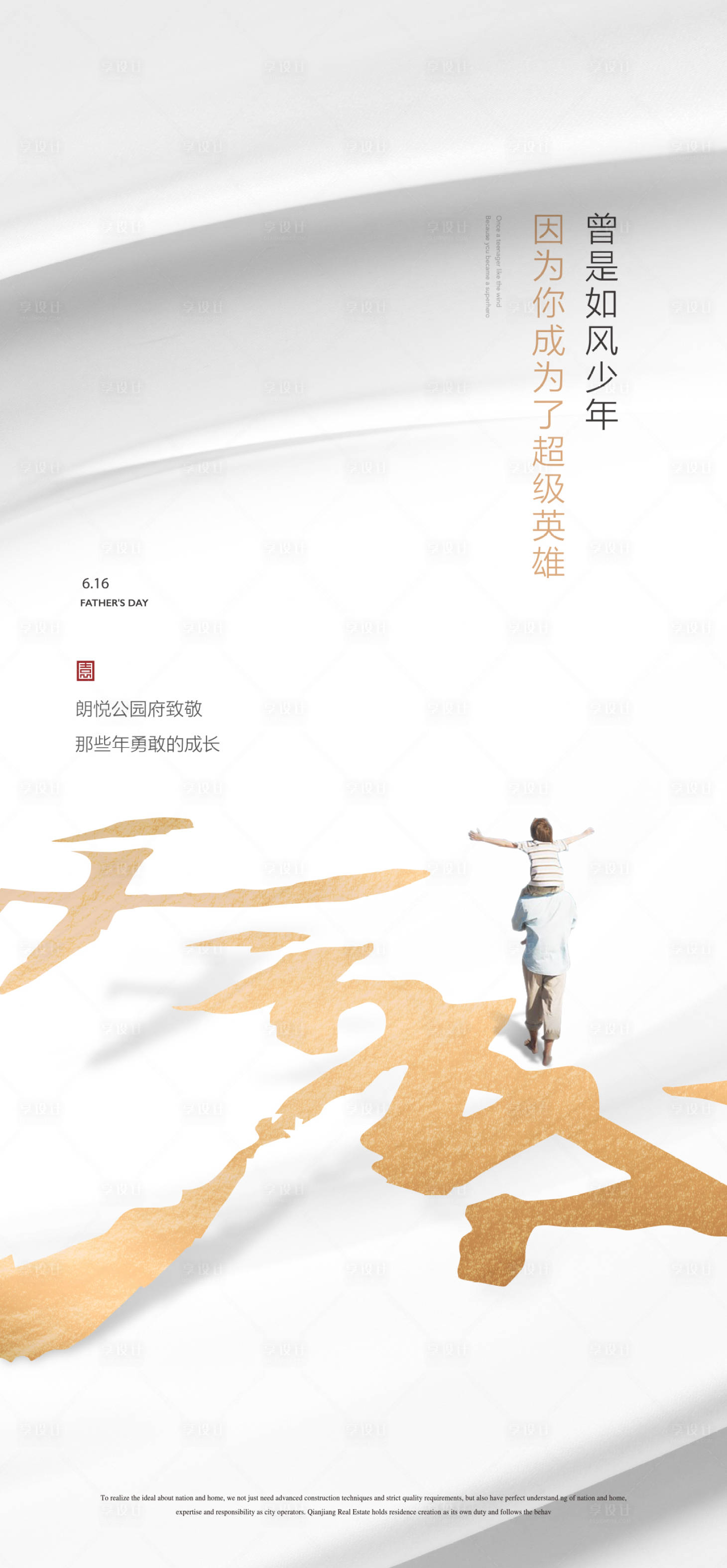 源文件下載【享設計】搜索編號：21010001182432314【父親節海報】