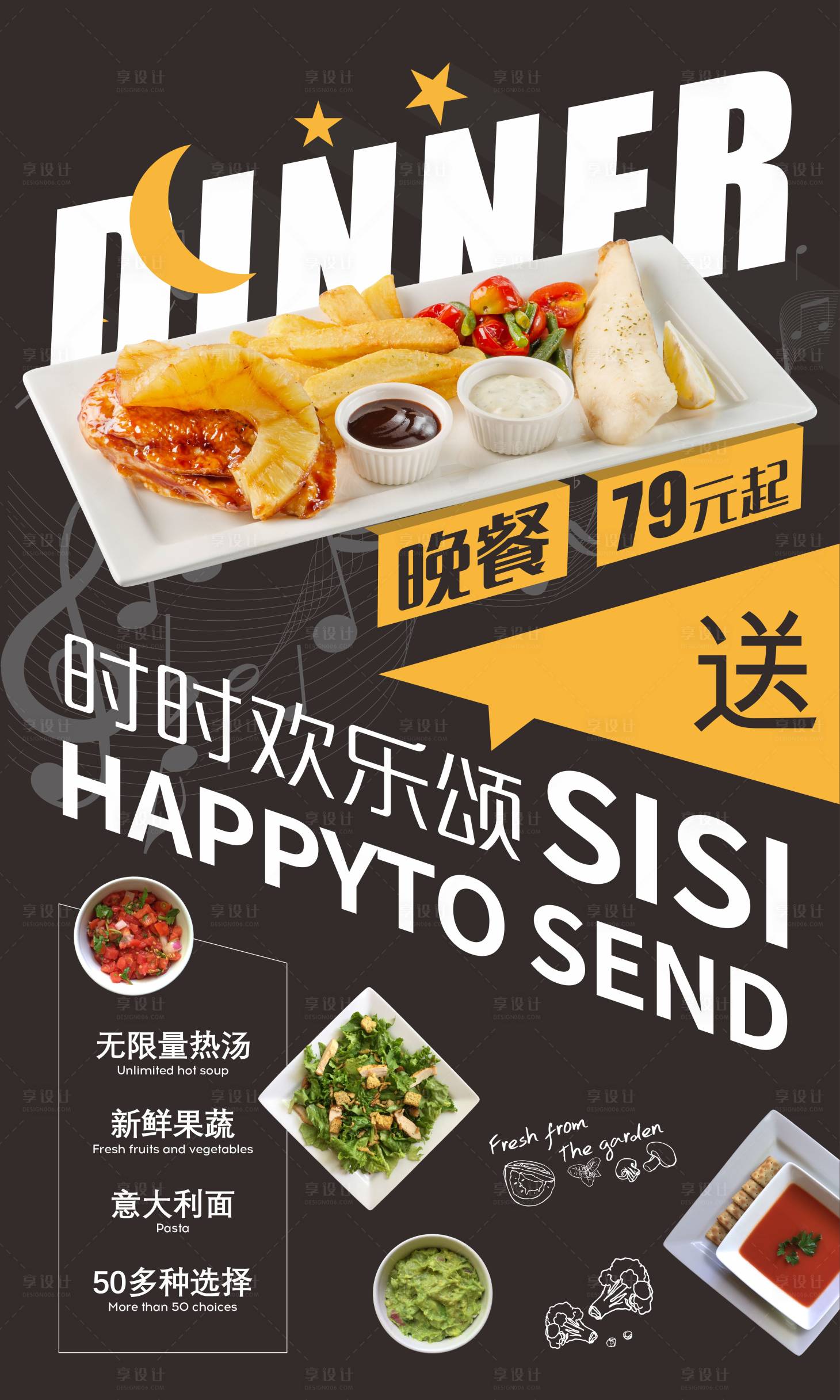 源文件下载【黑色西餐厅套餐欢乐颂海报】编号：50020001224041847