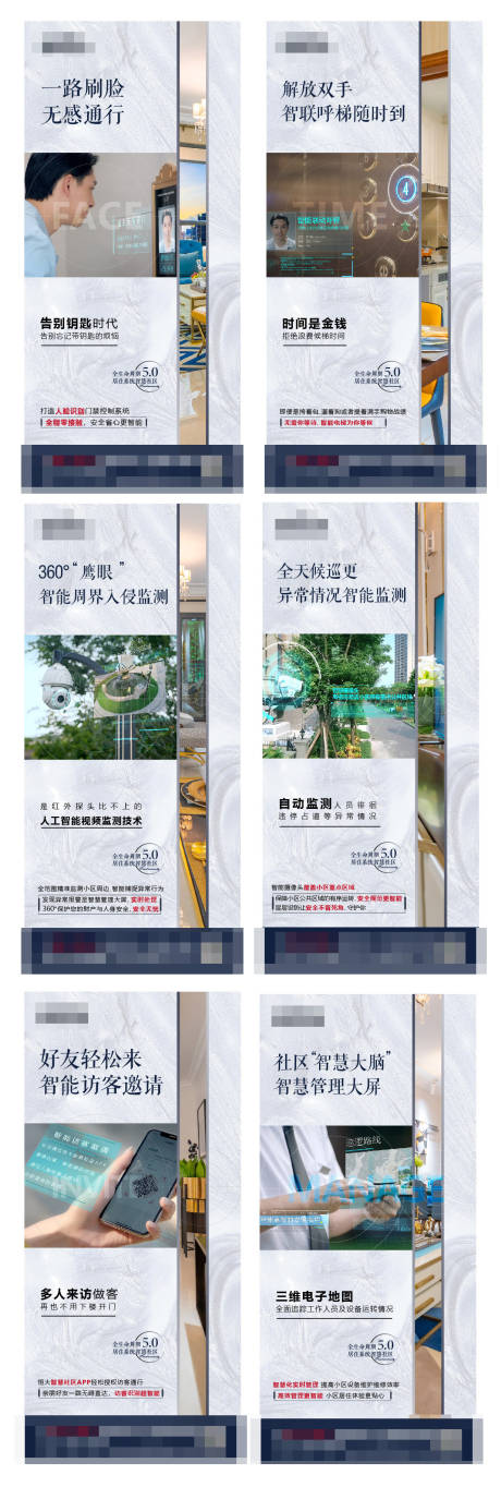 源文件下載【地產(chǎn)智慧社區(qū)系列海報(bào)】編號(hào)：22060001238883936