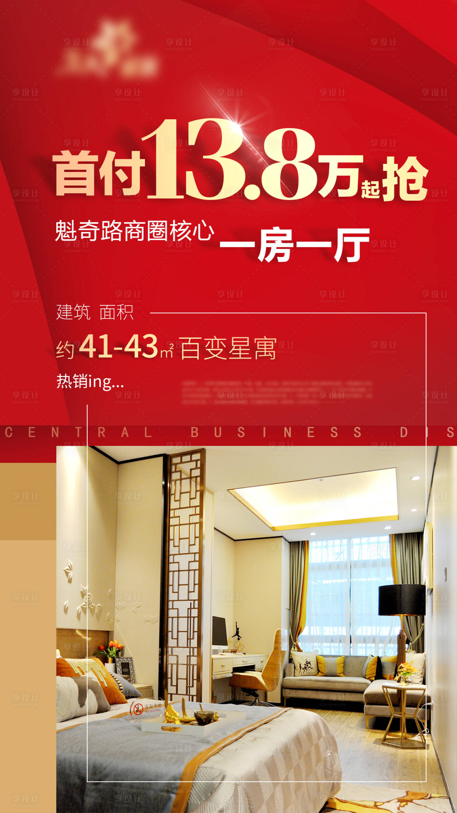 源文件下载【享设计】搜索编号：84210001200838883【首付公寓海报】