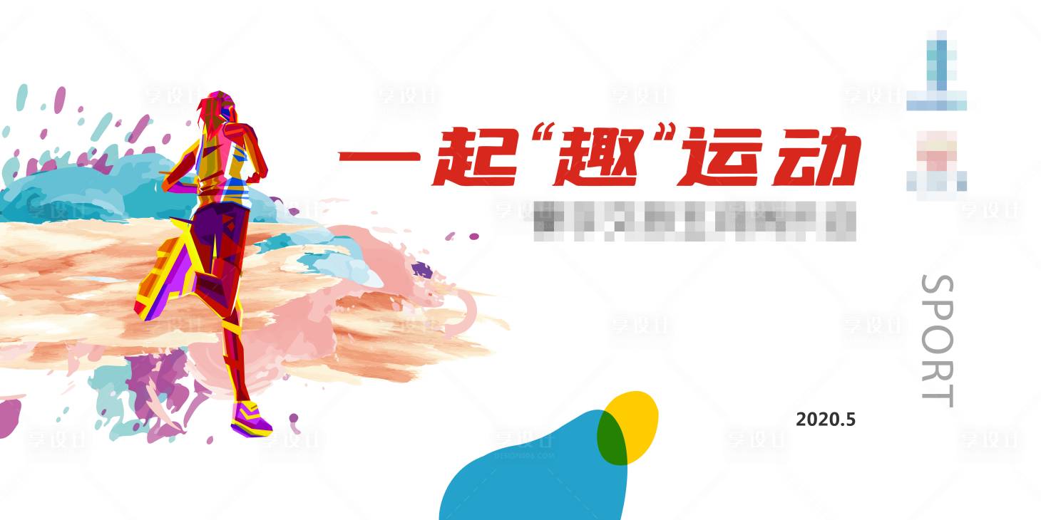 源文件下载【享设计】搜索编号：80360001257962338【户外运动海报】